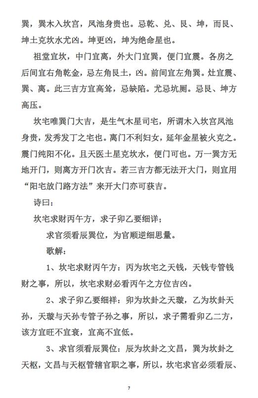 堪舆书籍《八宅风水布局与开门放水诀》八宅风水廿四山喜忌布局及开门放水诀 堪舆阳宅 第6张