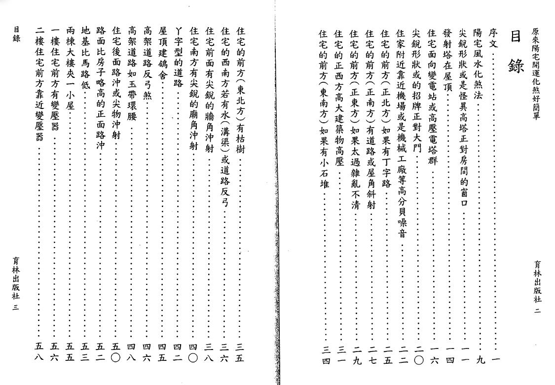 白汉忠《原来阳宅开运化煞好简单》 堪舆阳宅 第2张