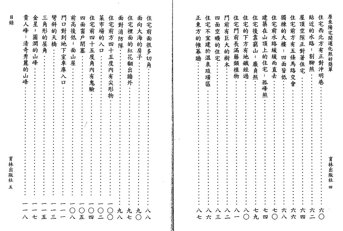 白汉忠《原来阳宅开运化煞好简单》 堪舆阳宅 第3张