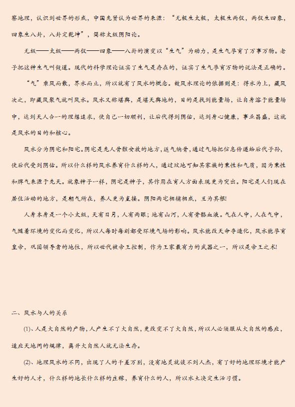 《易经风水布局秘笈》之《八宅风水班学习笔记》 堪舆阳宅 第2张