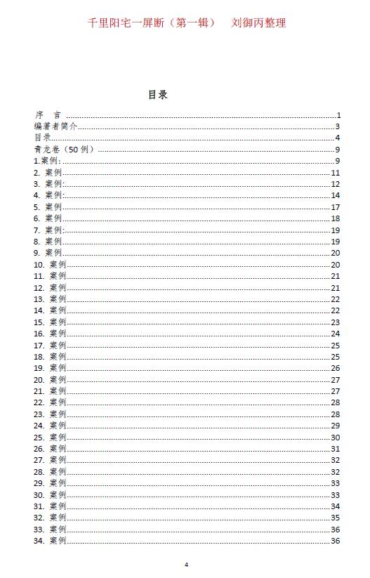 刘御丙《千里阳宅一屏断》第一辑 堪舆阳宅 第2张