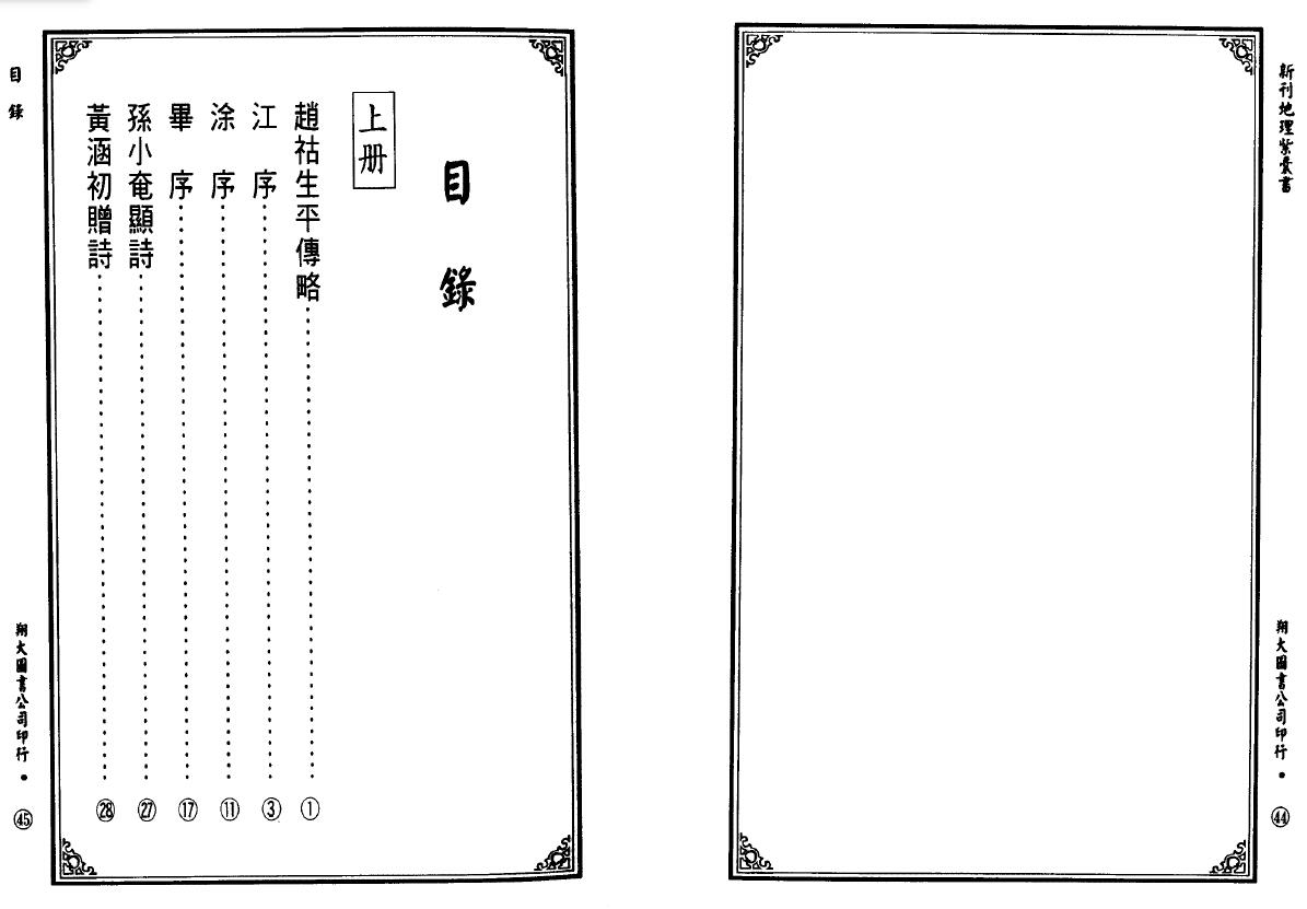 (明)赵祜《新刊地理紫囊书》(古本)高清版上下册合集 国学古籍 第2张