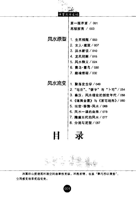 高友谦《中国风水文化》扫描版 堪舆阳宅 第2张