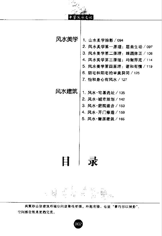 高友谦《中国风水文化》扫描版 堪舆阳宅 第3张