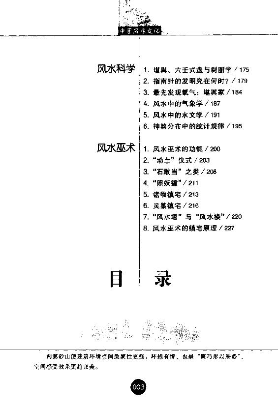 高友谦《中国风水文化》扫描版 堪舆阳宅 第4张