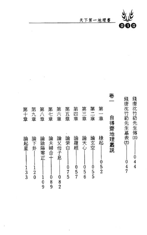 冯严筑《增广沈氏玄空学风水系列天下第一地理书》534页 堪舆阳宅 第3张