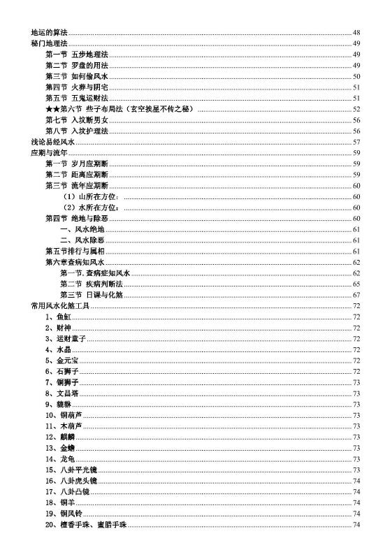 风水学研究与应用（内含玄空挨星不传之秘） 堪舆阳宅 第3张