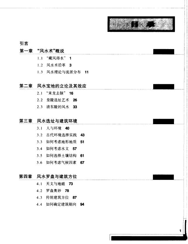 程建军 孔尚朴《风水与建筑》 堪舆阳宅 第2张