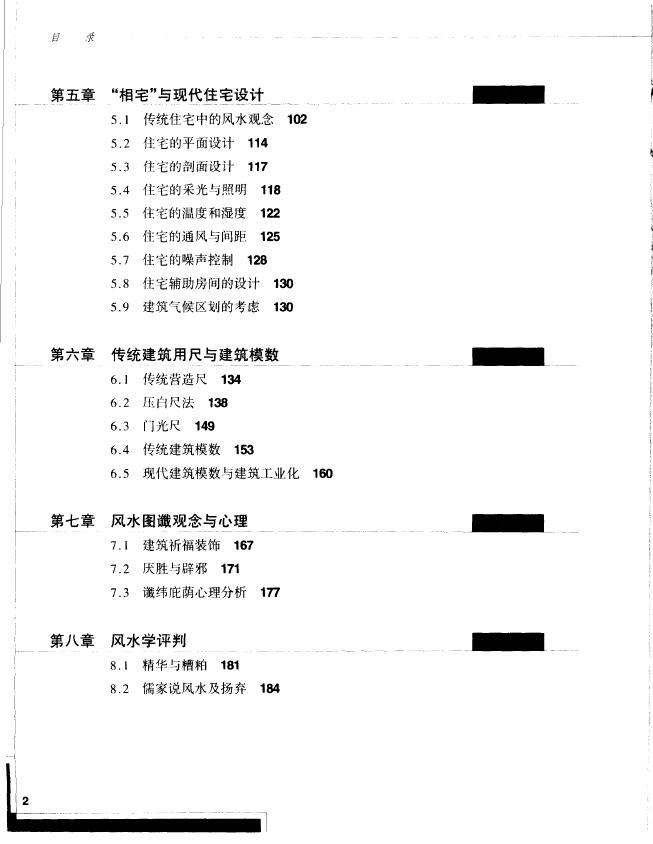 程建军 孔尚朴《风水与建筑》 堪舆阳宅 第3张