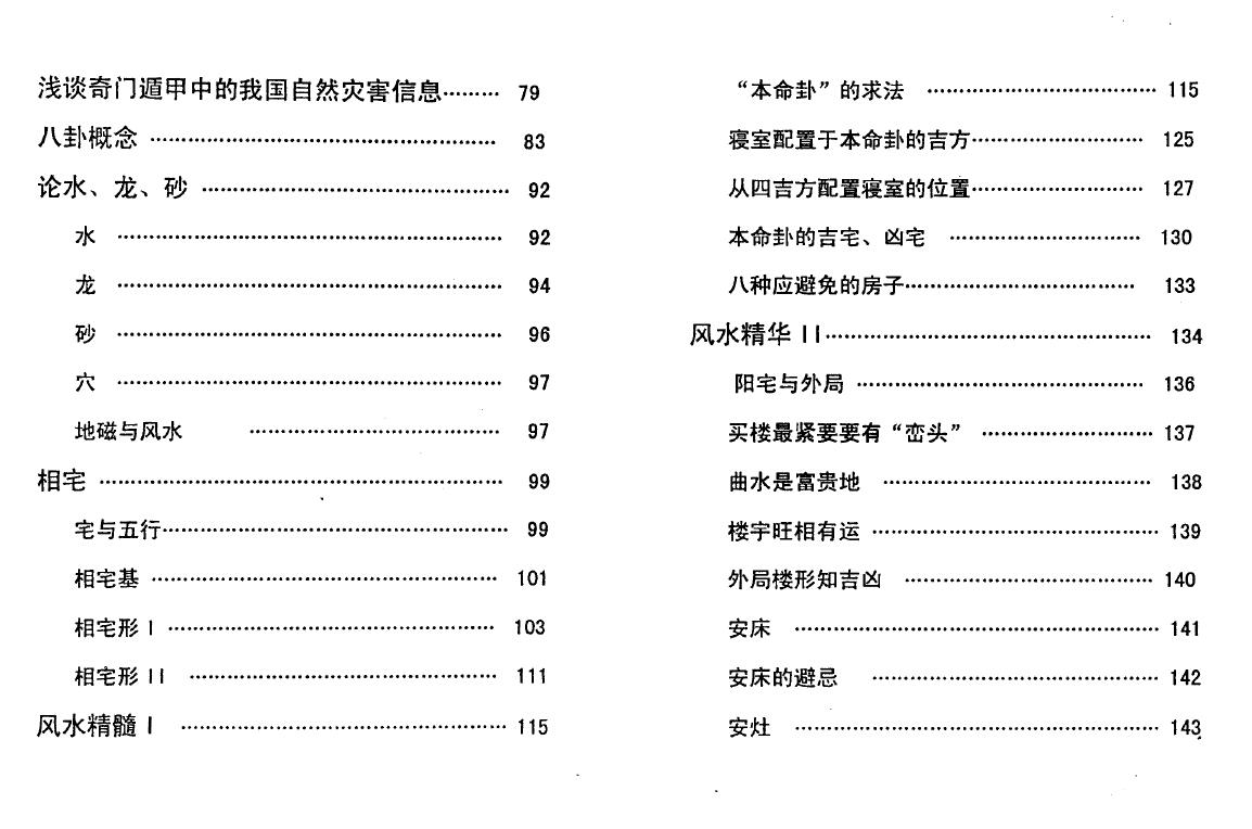 成铁智《玄空风水实战宝典》254页 堪舆阳宅 第3张