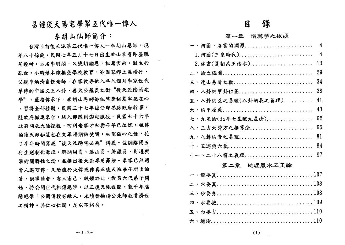 陈幸男 后天派阳宅学《易经阴宅密诀》 堪舆阳宅 第2张