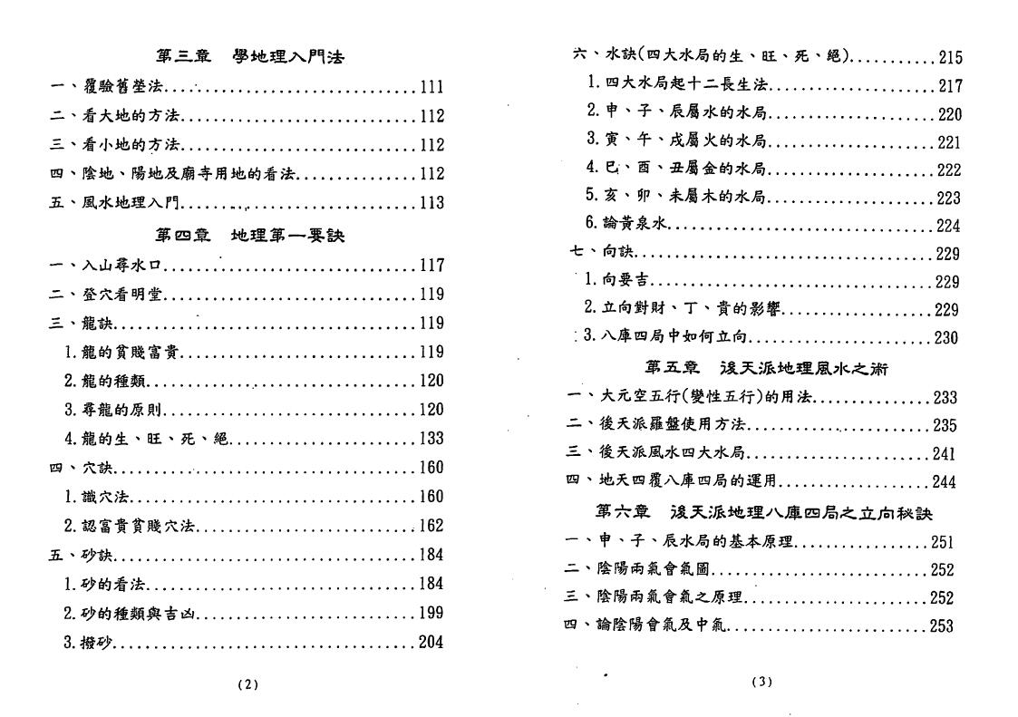 陈幸男 后天派阳宅学《易经阴宅密诀》 堪舆阳宅 第3张