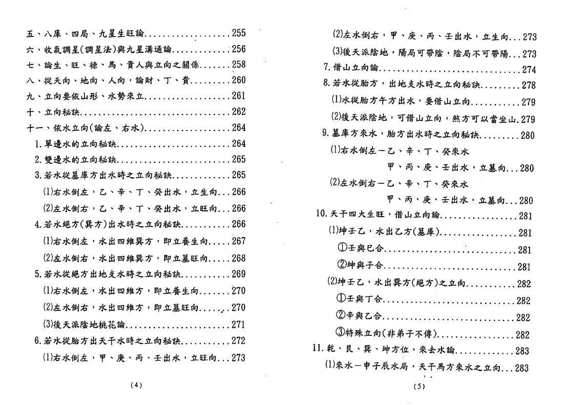 陈幸男 后天派阳宅学《易经阴宅密诀》 堪舆阳宅 第4张