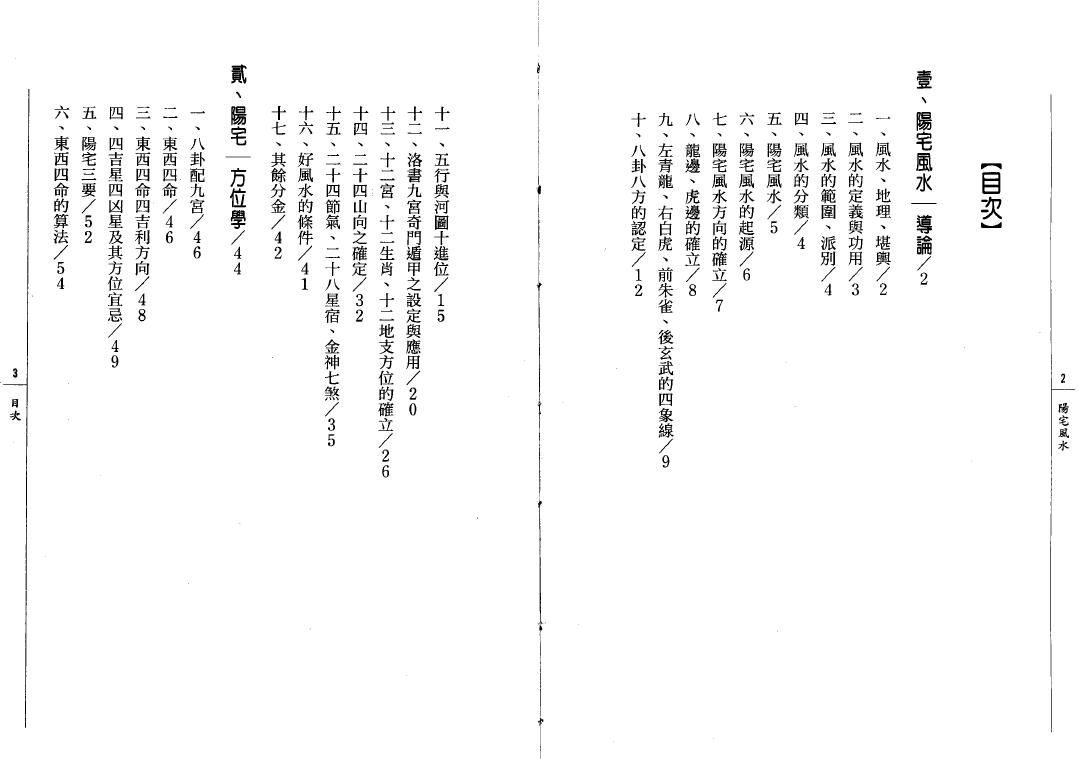 徐芹庭《阳宅风水》 堪舆阳宅 第2张