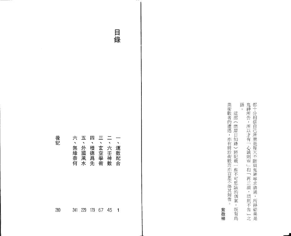 紫微杨 杨君泽《燃犀日知录》 堪舆阳宅 第2张