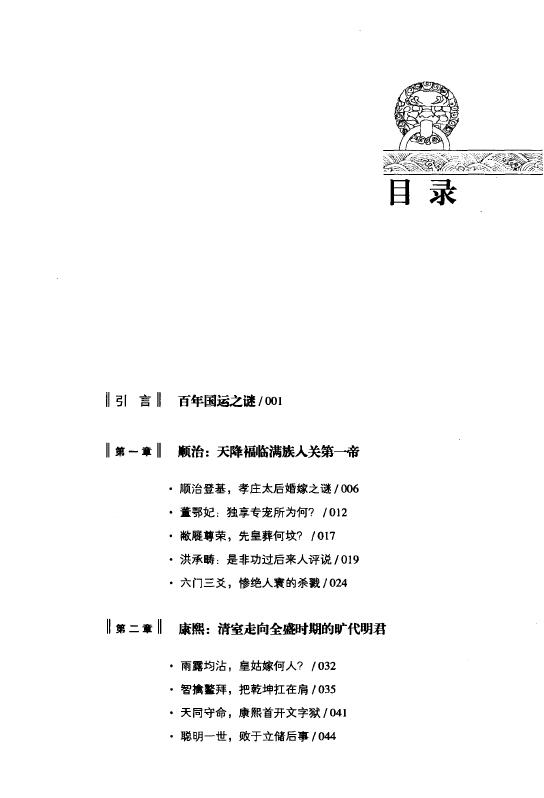 紫微杨 杨君泽《破解大清风水密码》 堪舆阳宅 第2张