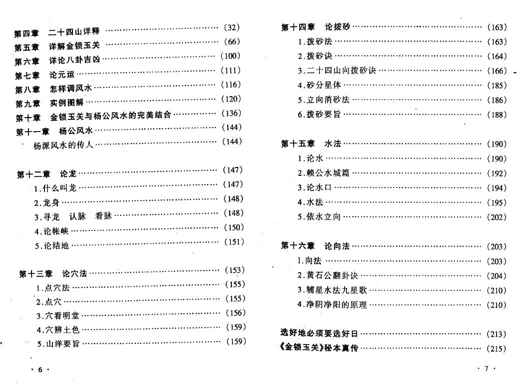 周兆骅《珠壁风水谱 过路阴阳 杨公风水》 堪舆阳宅 第3张