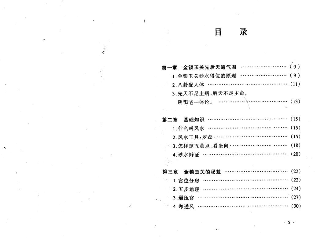 周兆骅《珠壁风水谱 过路阴阳 杨公风水》 堪舆阳宅 第2张