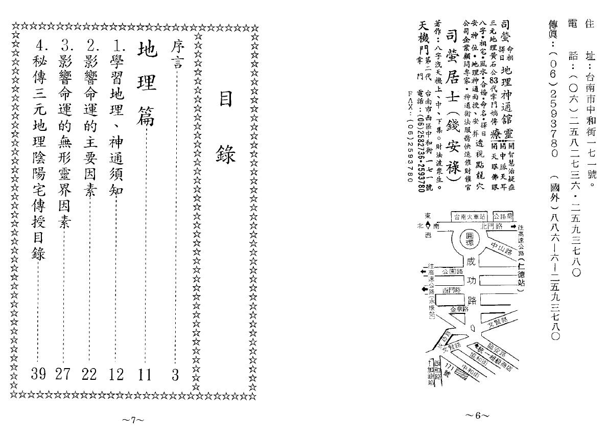 司萤居士《地理神通心传》 堪舆阳宅 第2张