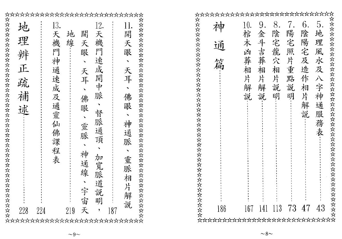 司萤居士《地理神通心传》 堪舆阳宅 第3张