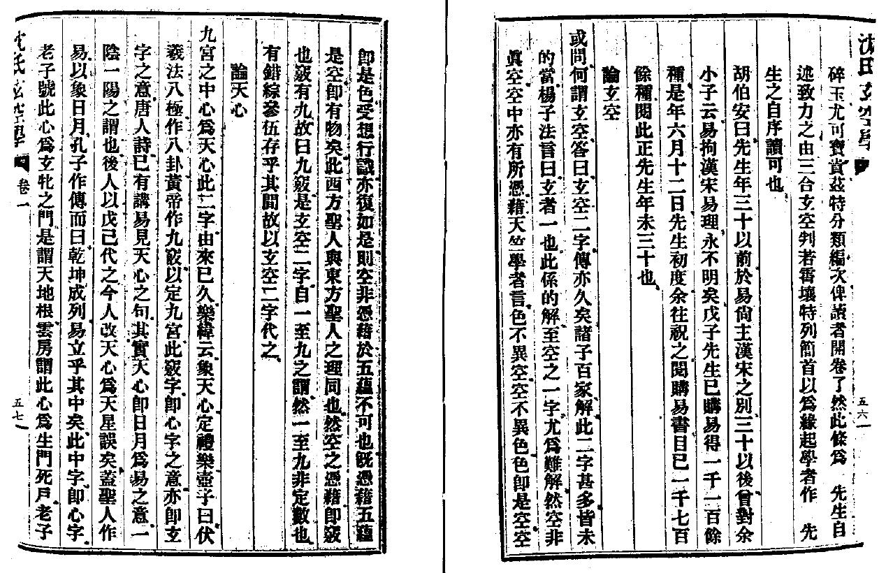 沈竹礽《沈氏玄空学原著》上中下三集 堪舆阳宅 第4张