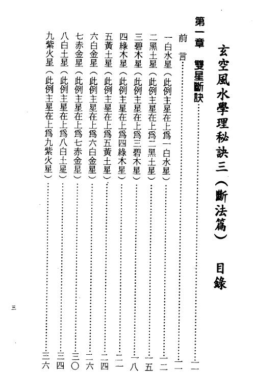 清鸿山人《玄空风水学理秘诀（三）断法篇》304页 堪舆阳宅 第2张