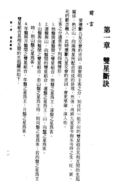 清鸿山人《玄空风水学理秘诀（三）断法篇》304页 堪舆阳宅 第6张