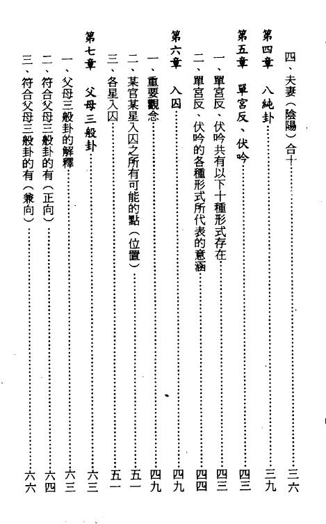 清鸿山人《玄空风水学理秘诀（二）学理篇》304页 堪舆阳宅 第3张