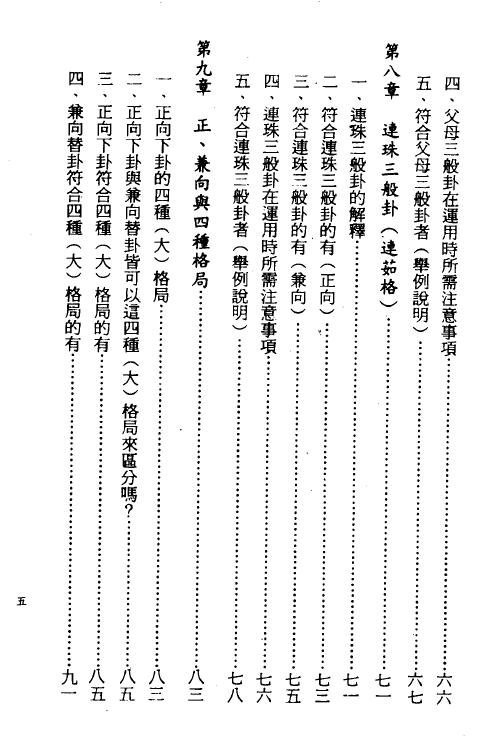 清鸿山人《玄空风水学理秘诀（二）学理篇》304页 堪舆阳宅 第4张