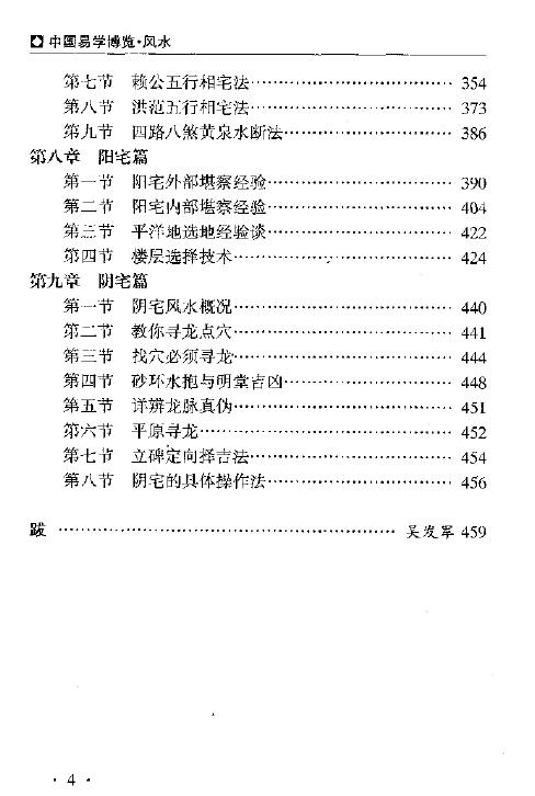 秦伦诗 《中国易学博览-风水》461页 堪舆阳宅 第5张