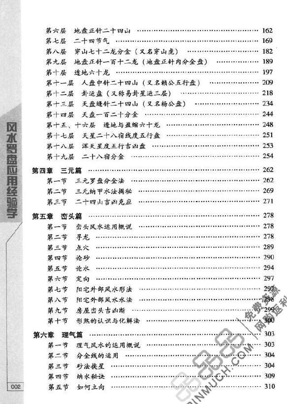 秦伦诗《风水罗盘应用经验学》388页 堪舆阳宅 第3张