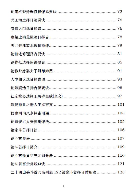 刘国胜最新《元卦风水择日班面授教材》 堪舆阳宅 第3张