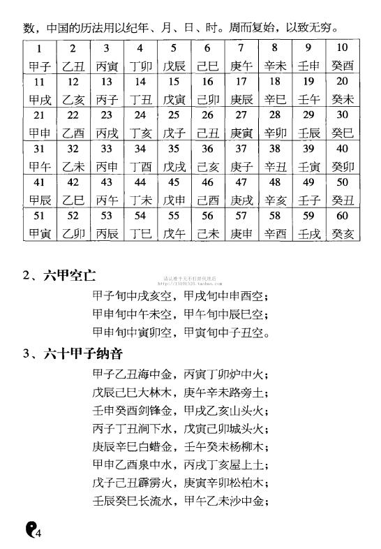 李计忠《周易玄空大卦例解》318页 堪舆阳宅 第6张