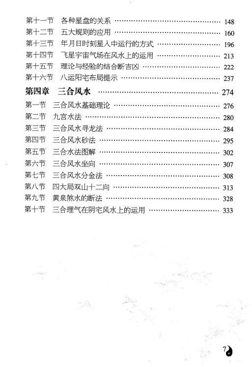 李计忠《周易家居环境入门》348页 堪舆阳宅 第3张