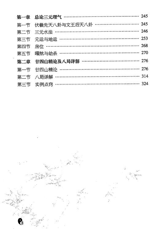 李计忠《周易家居环境调理》327页 堪舆阳宅 第4张