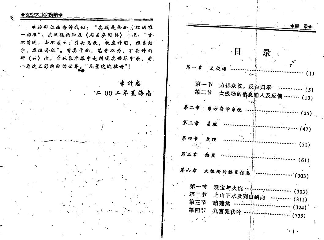 李计忠《玄空大卦》470页 堪舆阳宅 第2张