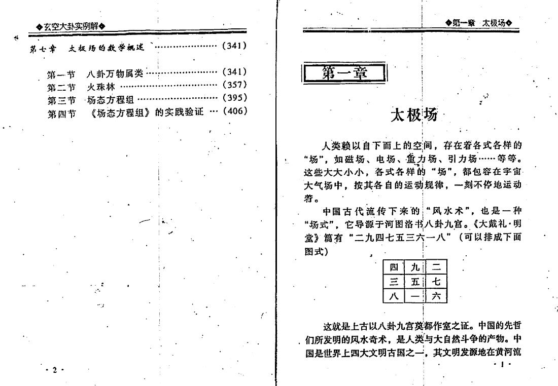 李计忠《玄空大卦》470页 堪舆阳宅 第3张