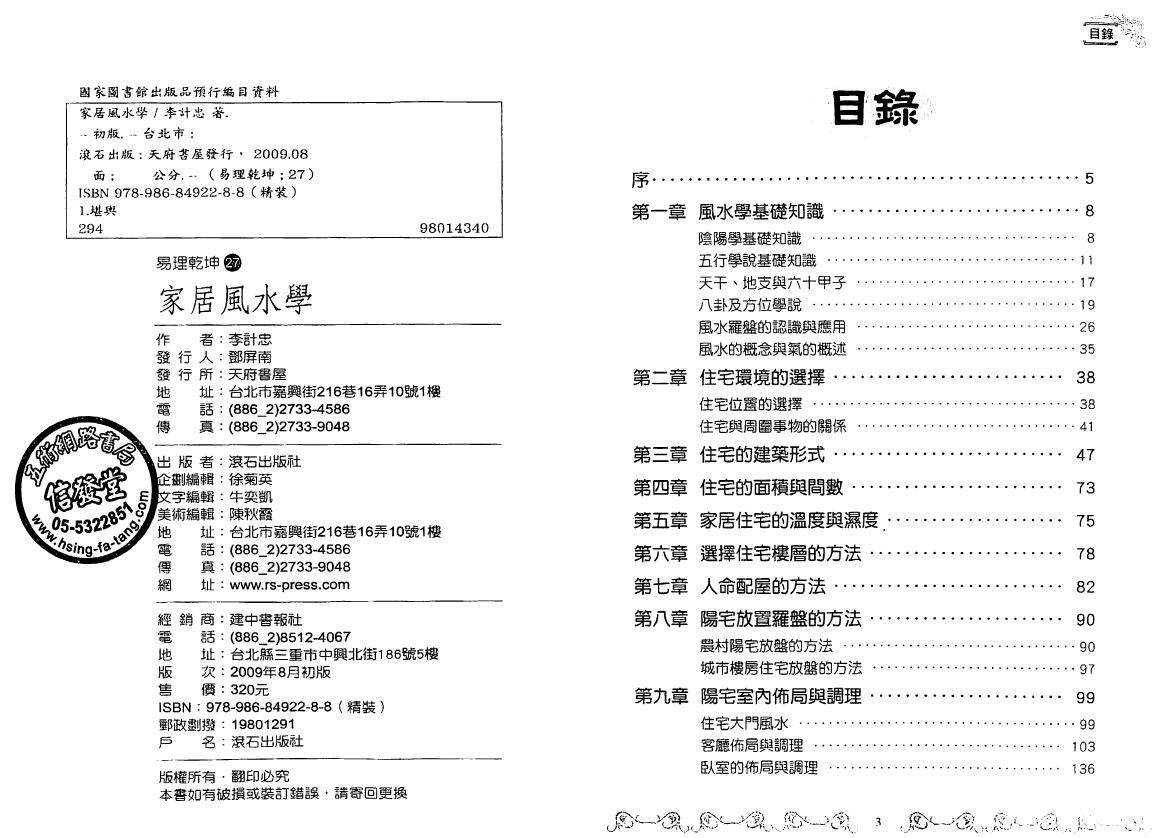 李计忠《家居风水学》349页繁体 堪舆阳宅 第2张