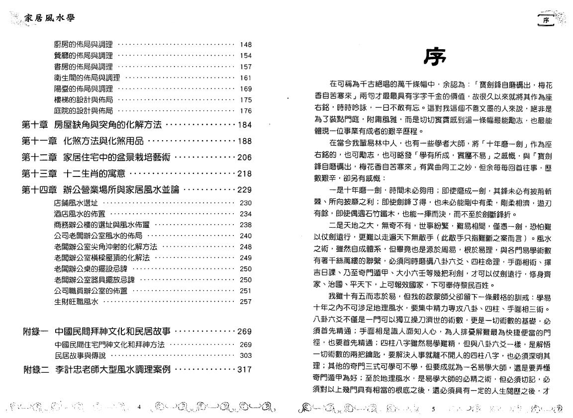 李计忠《家居风水学》349页繁体 堪舆阳宅 第3张