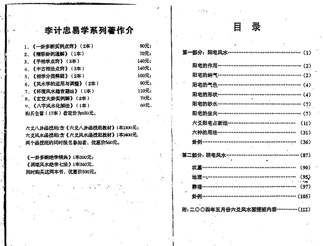 李计忠《调堪风水绝学七法》155页 堪舆阳宅 第2张