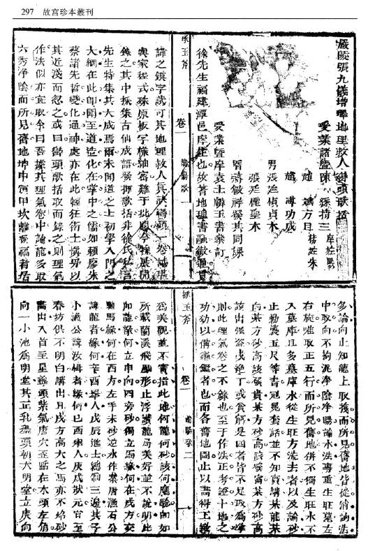 风水古籍 《地理琢玉斧峦头歌括》故宫珍本丛刊 国学古籍 第4张