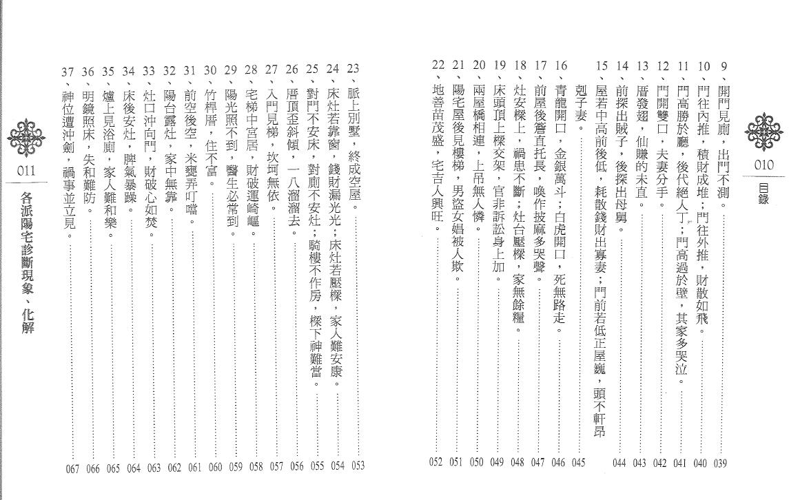 黄恒堉 李羽宸《各派阳宅诊断现象 化解》 堪舆阳宅 第3张