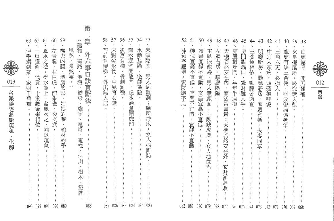 黄恒堉 李羽宸《各派阳宅诊断现象 化解》 堪舆阳宅 第4张