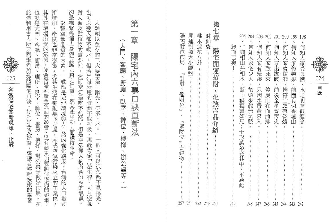 黄恒堉 李羽宸《各派阳宅诊断现象 化解》 堪舆阳宅 第5张