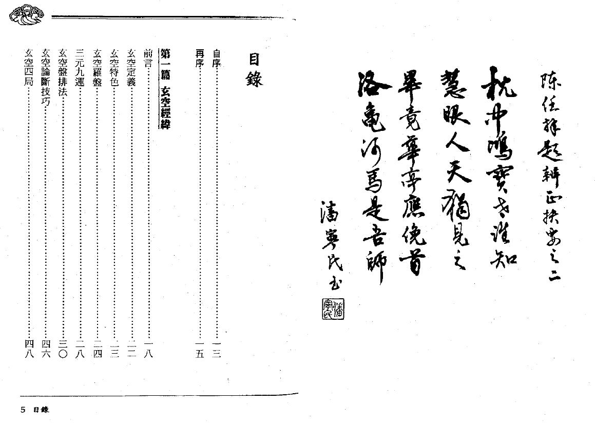 黄荣泰《玄空八宅经纬》495页 堪舆阳宅 第2张