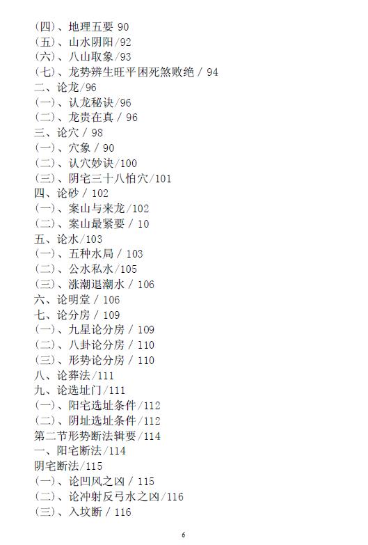 郝建朋《大玄空天机密》127页 堪舆阳宅 第4张