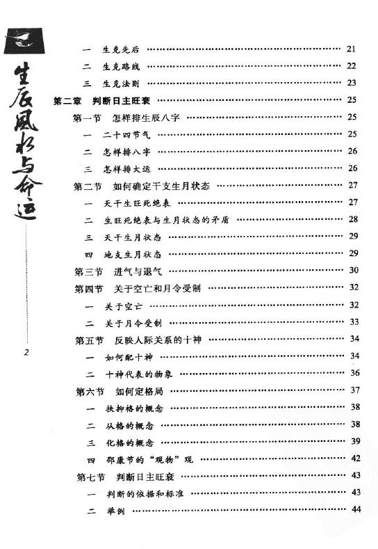 韩云林《生辰风水与命运》 堪舆阳宅 第3张