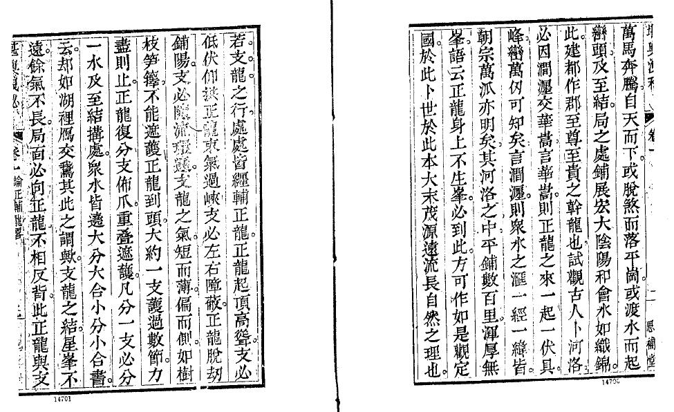 风水古籍《堪舆泄秘》古本 279页双面 国学古籍 第2张