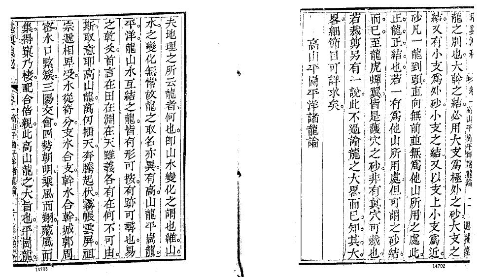 风水古籍《堪舆泄秘》古本 279页双面 国学古籍 第3张