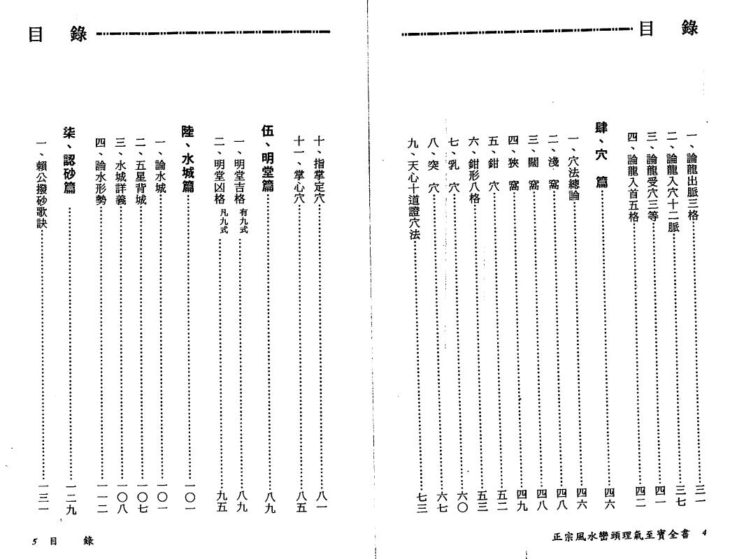 陈建利《正宗风水峦头理气至宝全书》 堪舆阳宅 第3张